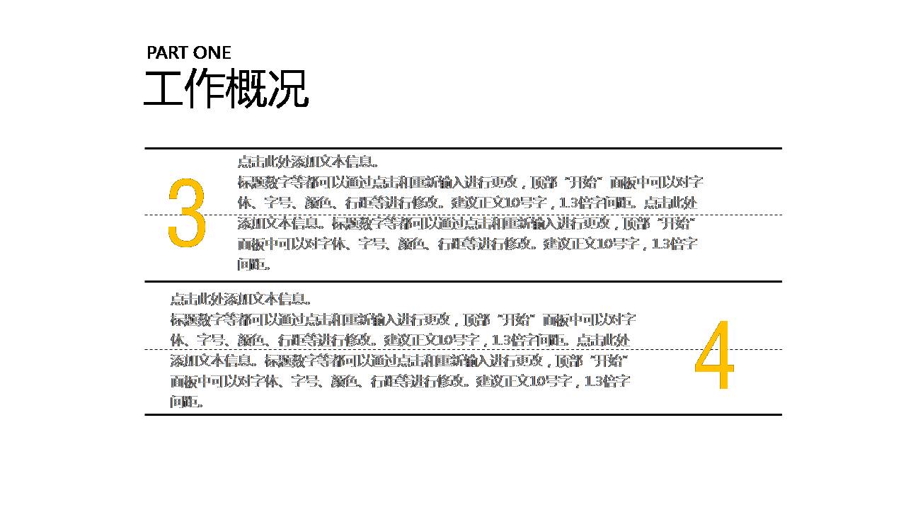 公司年终总结会议ppt模板