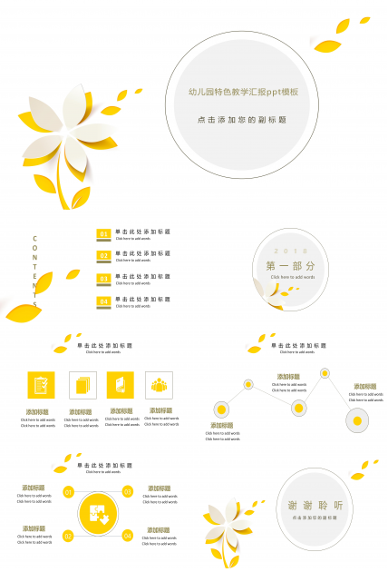 幼儿园特色教学汇报ppt模板