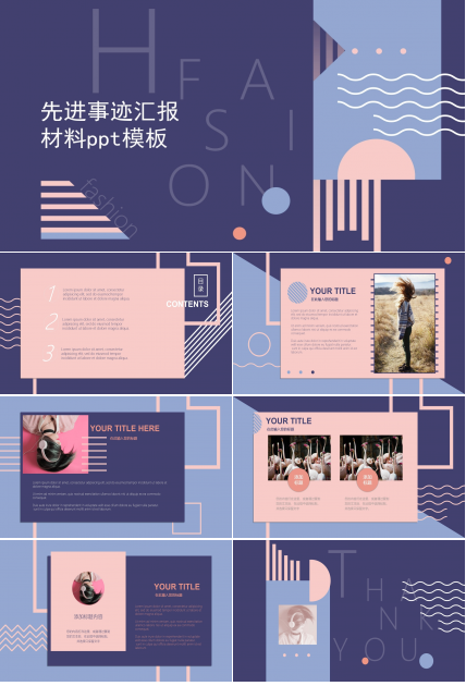先进事迹汇报材料ppt模板