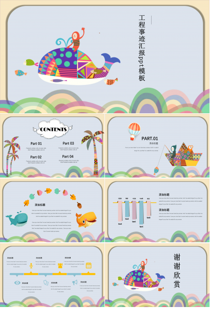 工程事迹汇报ppt模板