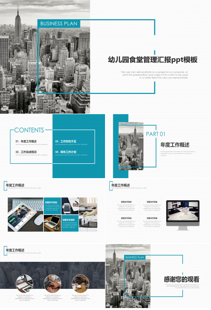 幼儿园食堂管理汇报ppt模板
