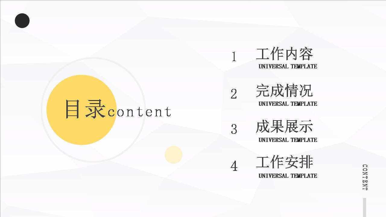 述职报告工作总结ppt