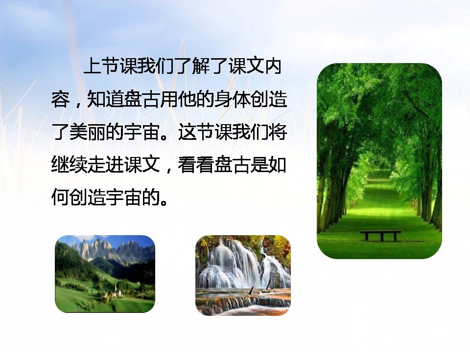 盘古开天地ppt课件