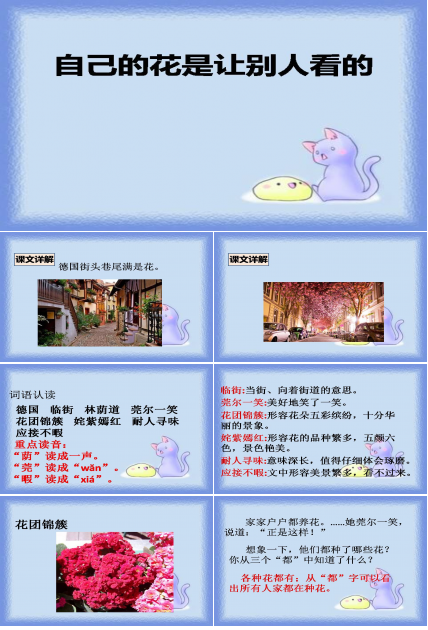 自己的花是让别人看的ppt课件