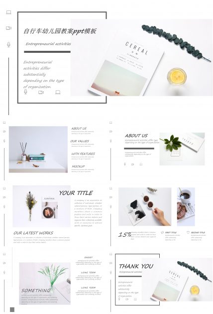 自行车幼儿园教案ppt模板