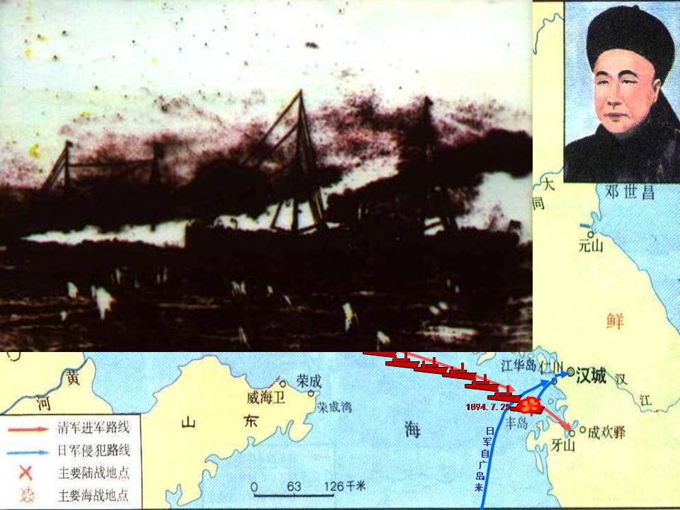 关于甲午中日战争的ppt模板