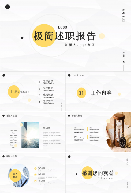 述职报告工作总结ppt