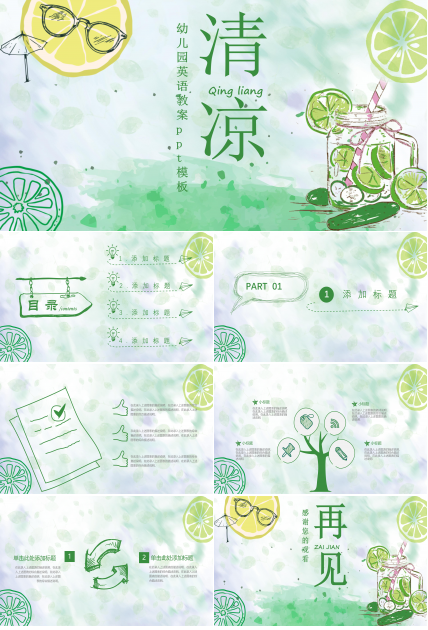 幼儿园英语教案ppt模板