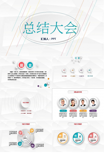 年终总结会ppt模板