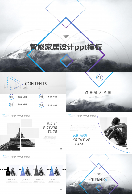 智能家居设计ppt模板