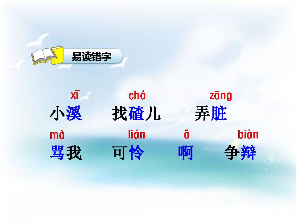 狼和小羊的ppt课件