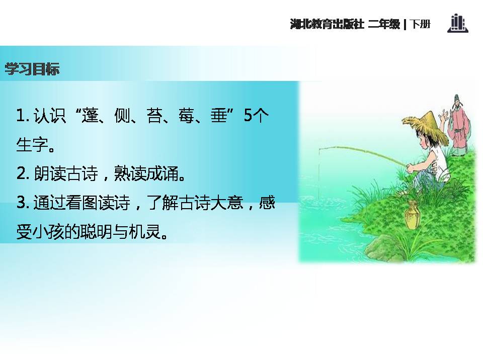 小儿垂钓ppt课件