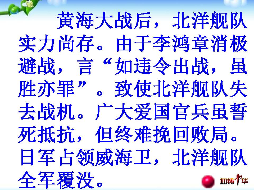甲午中日战争ppt