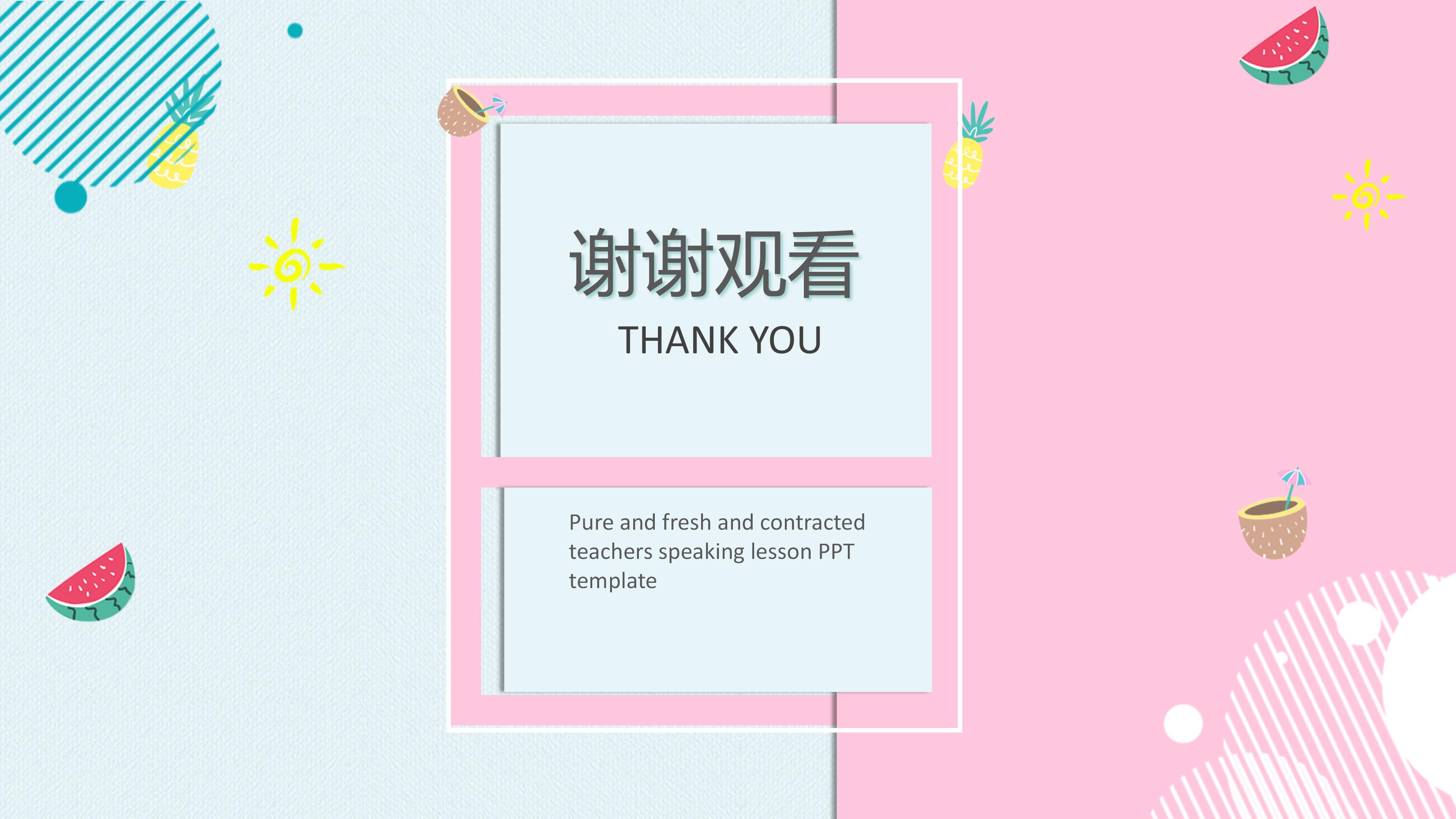 幼儿园小班科学教案ppt模板