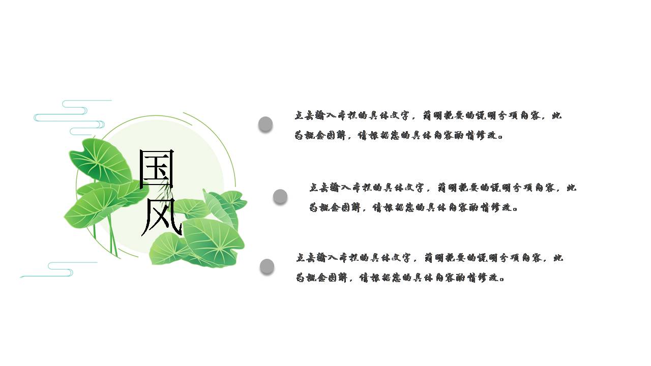 中国风活动报告ppt模板