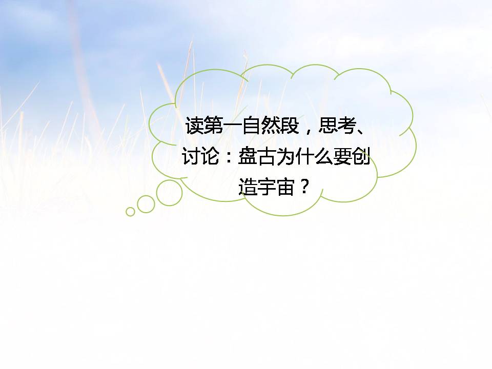 盘古开天地ppt课件