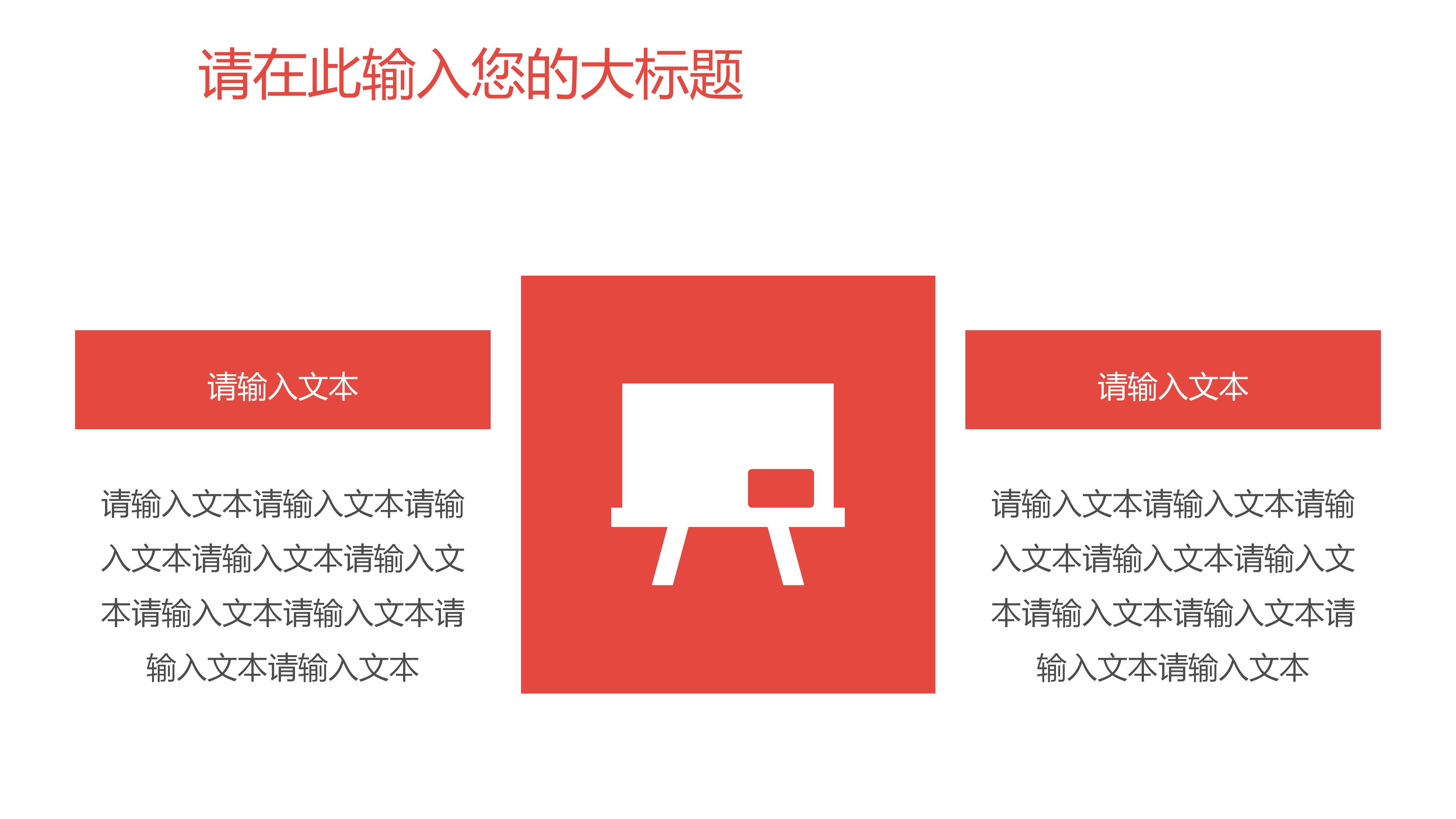 学校开学班会教育教学模板