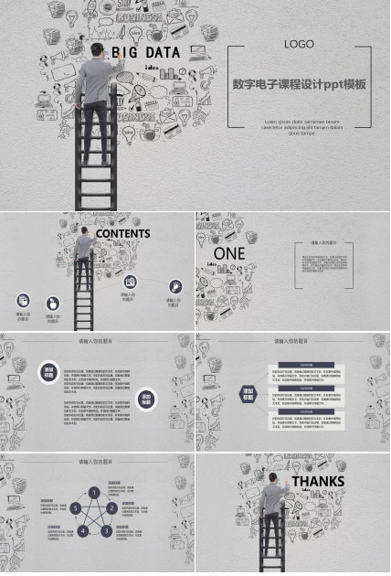 数字电子课程设计ppt模板