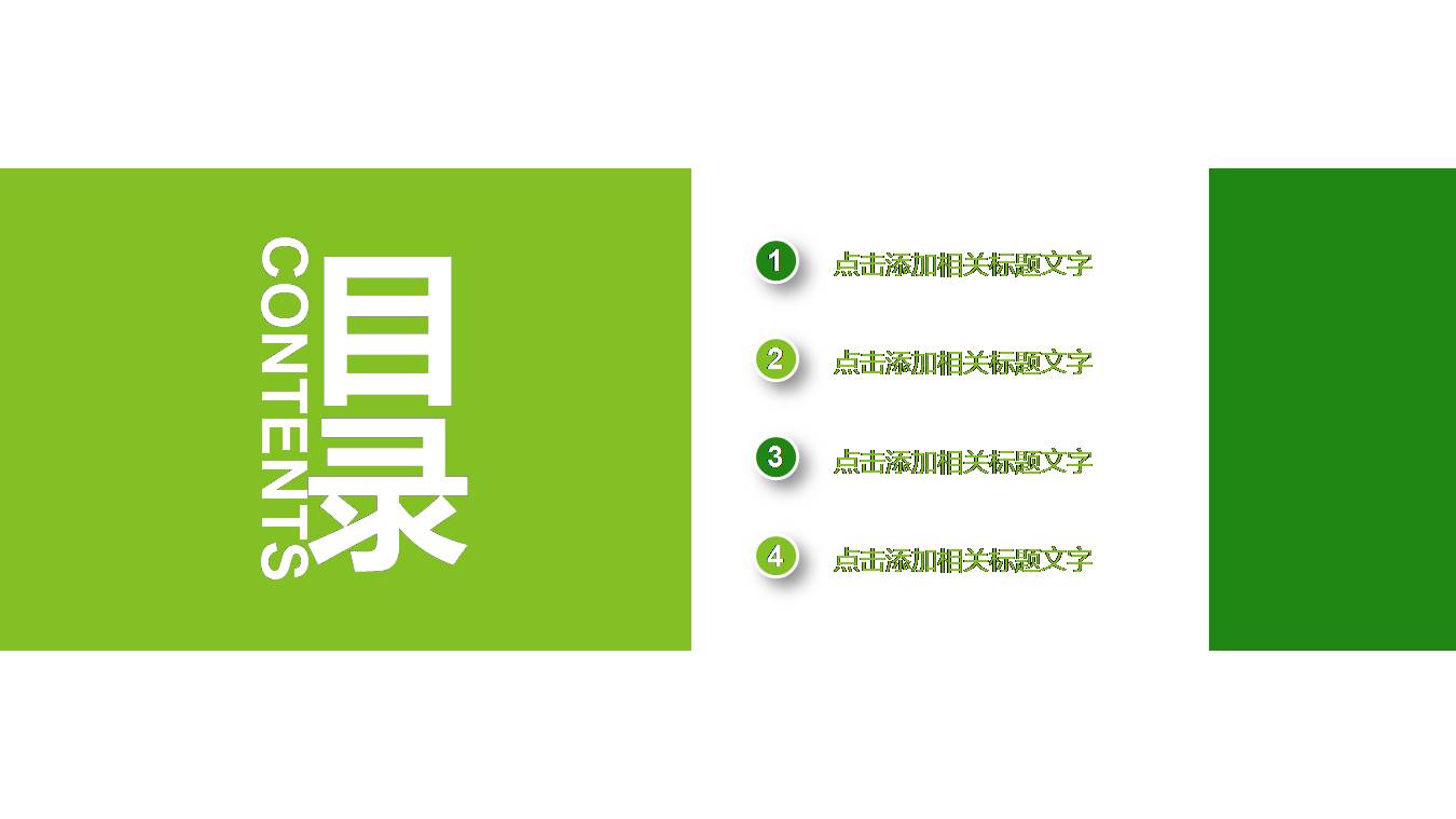 环保教育说课ppt模版