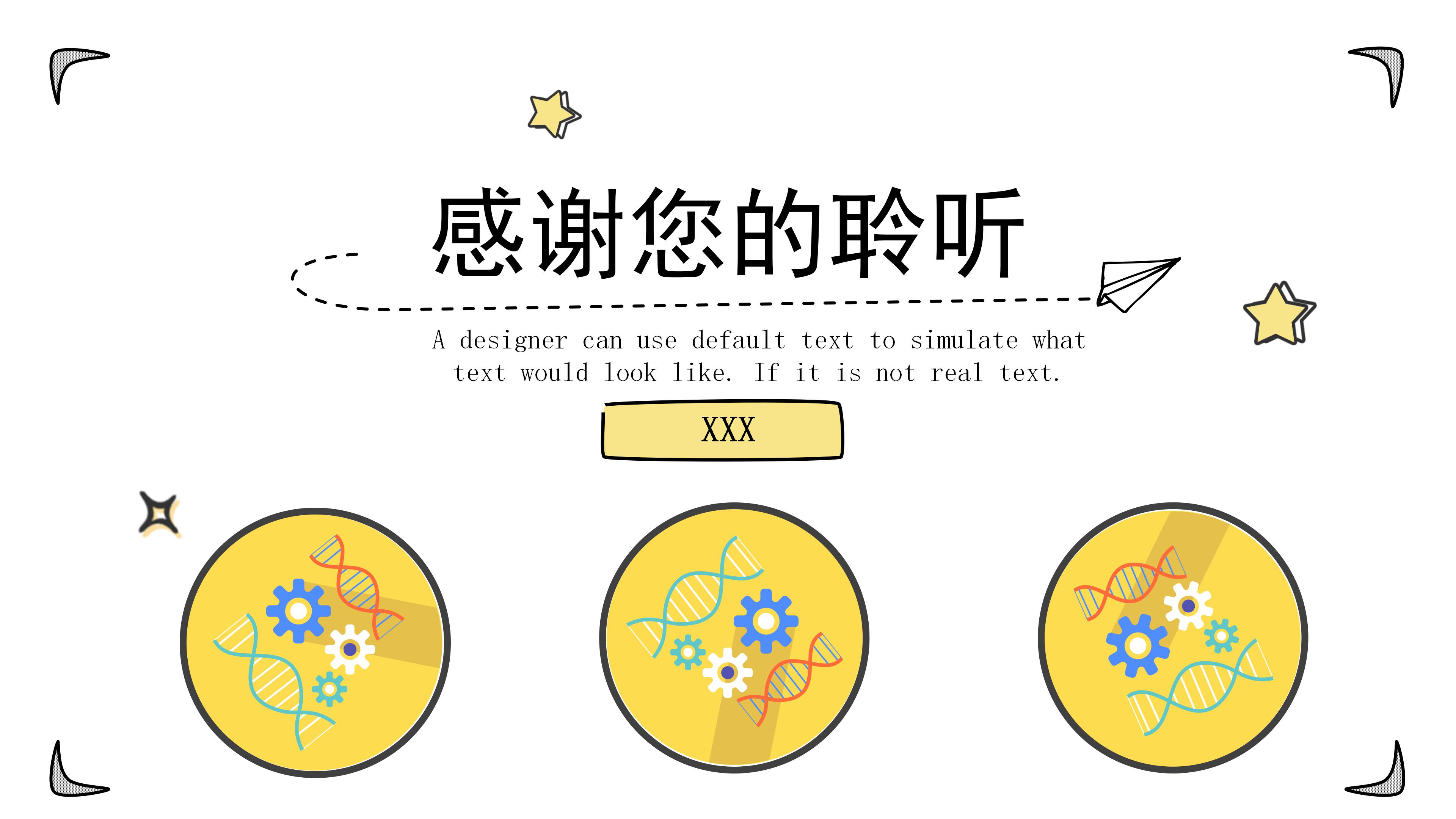 科学风手绘模板