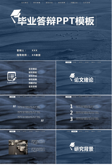 优秀硕士毕业答辩ppt模板