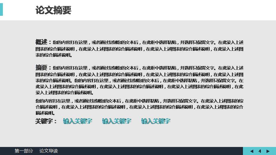 硕士毕业论文ppt答辩模板下载
