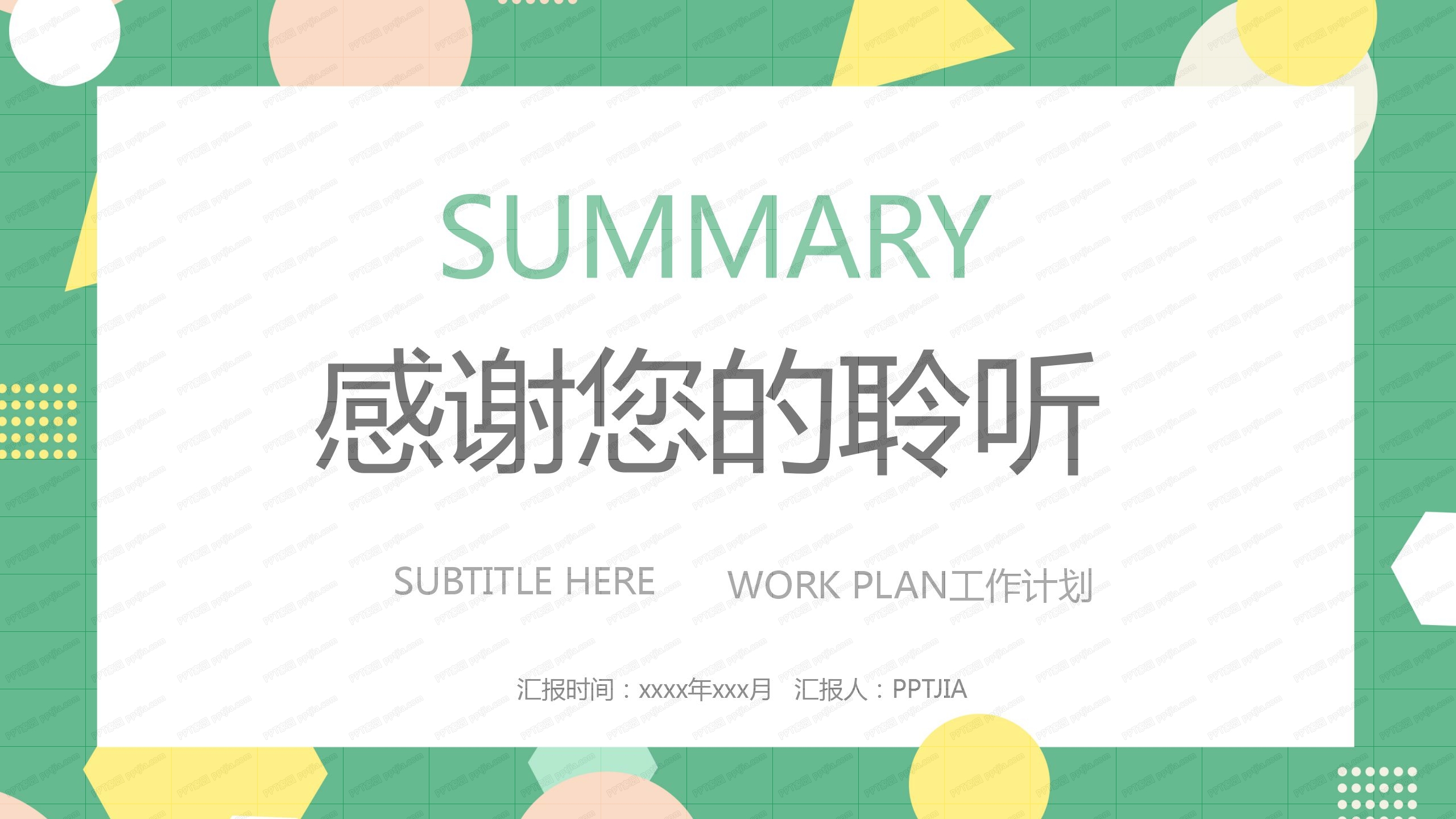 绿色几何风述职报告ppt模板