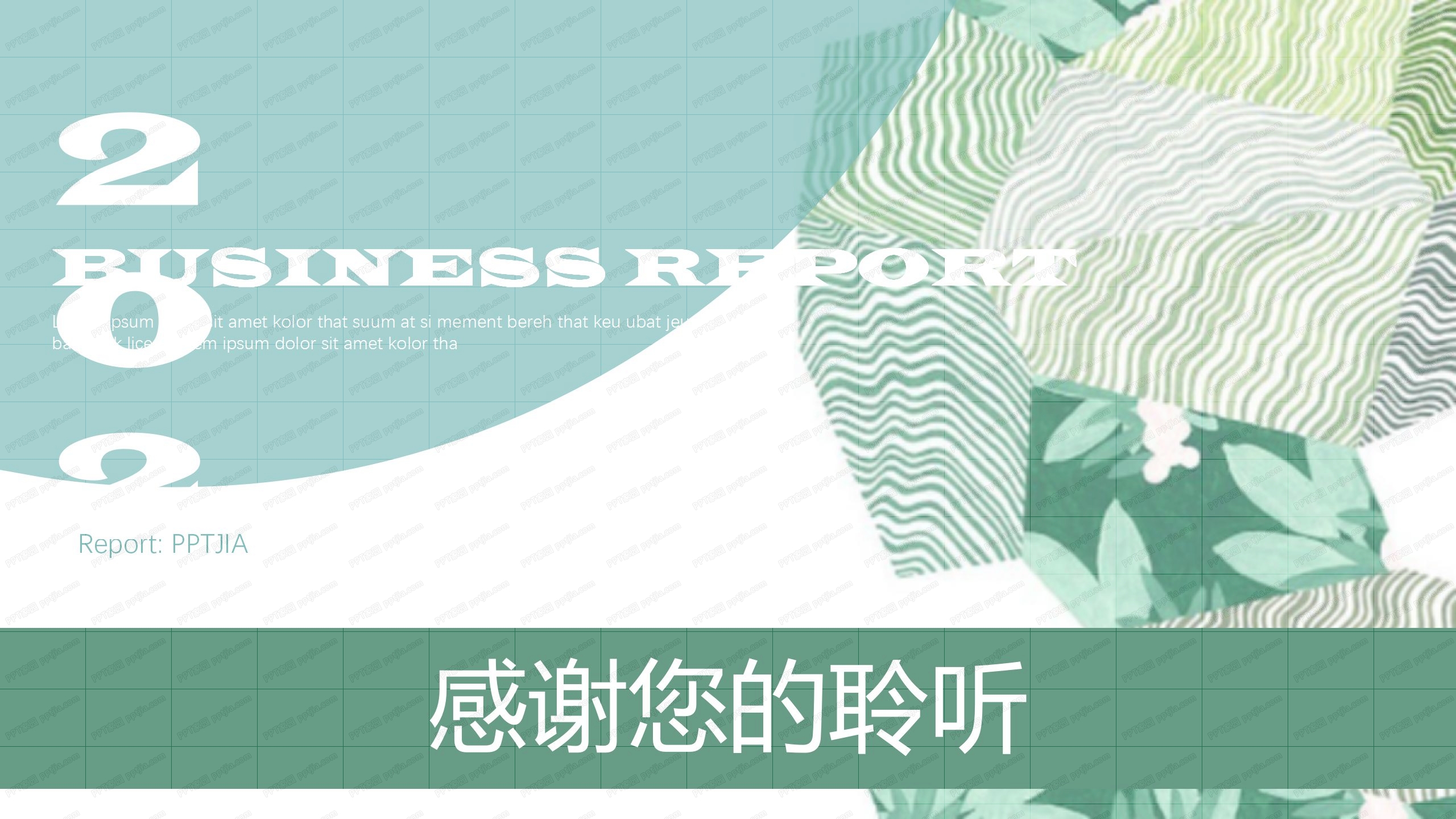 2020绿色清新活动策划方案ppt模板