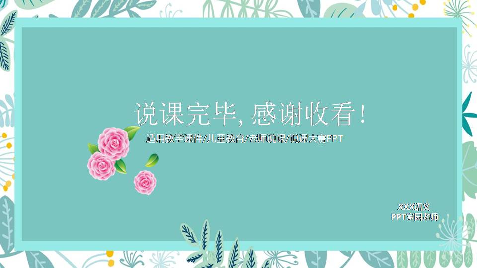 精美ppt说课模板