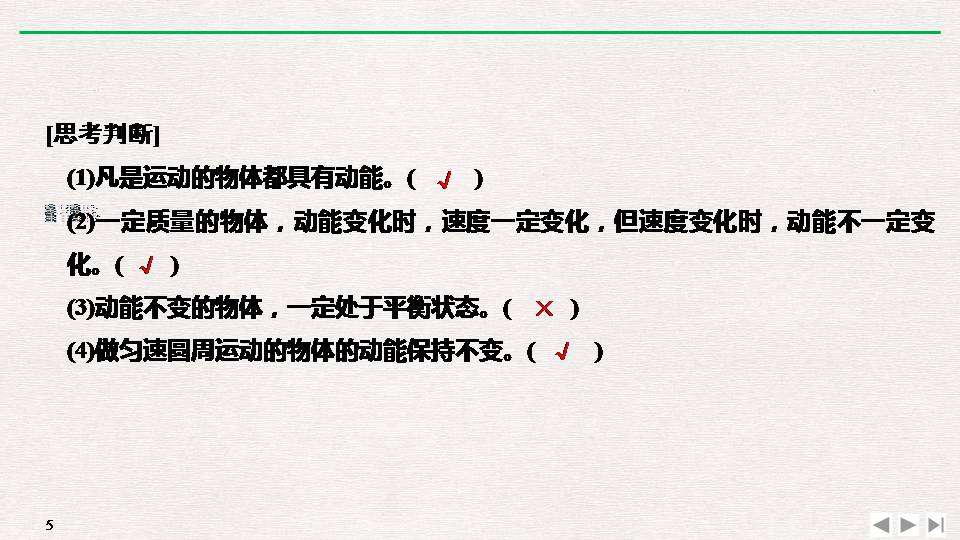 动能+动能定理ppt 