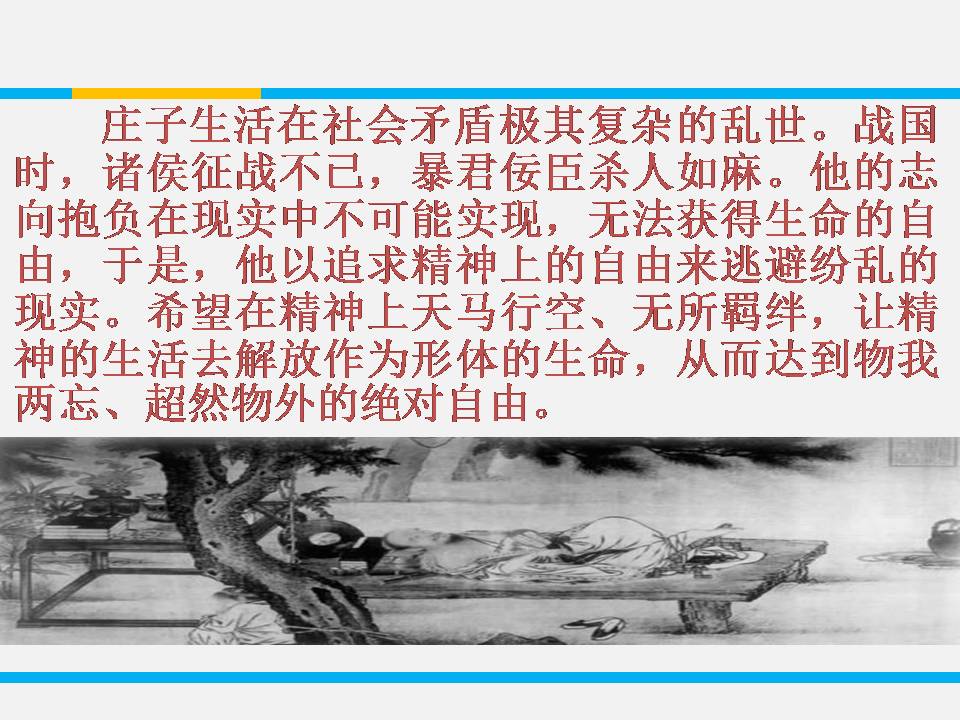 逍遥游ppt