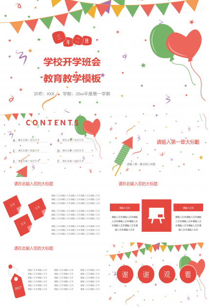 学校开学班会教育教学模板