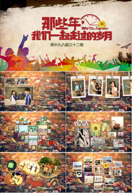 图文同学聚会ppt模板