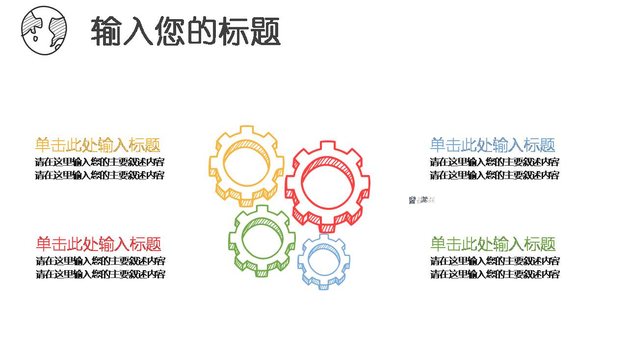 幼儿园硕士毕业设计ppt模板