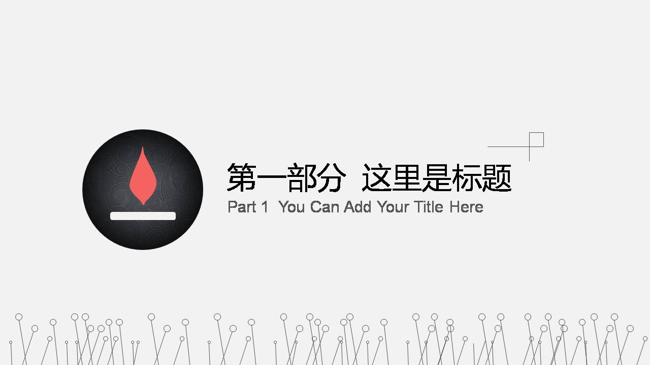 创意活动策划书ppt模板