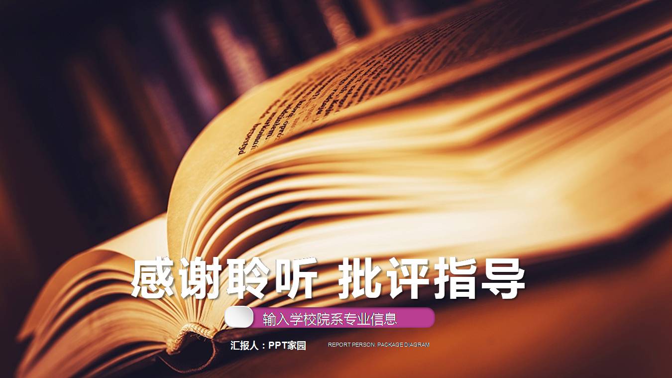 教育通用ppt模版