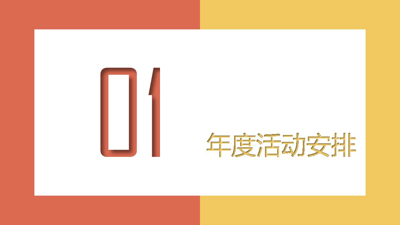 如何做活动策划书ppt模板