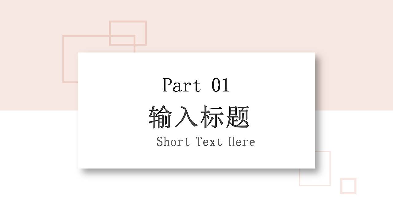 创意活动策划书ppt模板