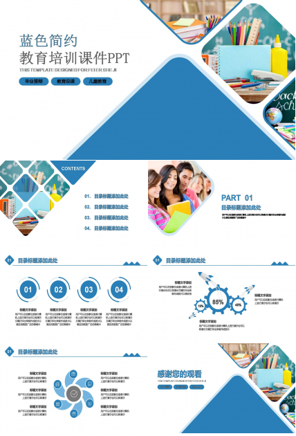 全国说课ppt课件模板