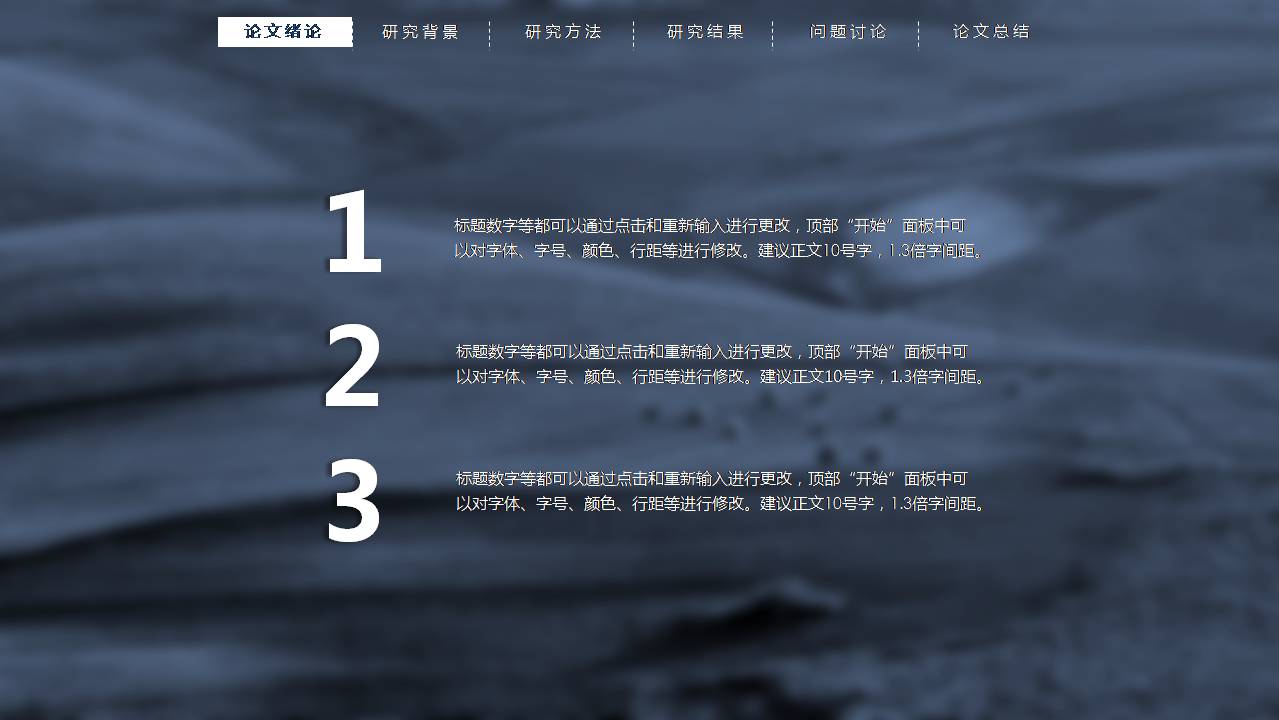 优秀硕士毕业答辩ppt模板