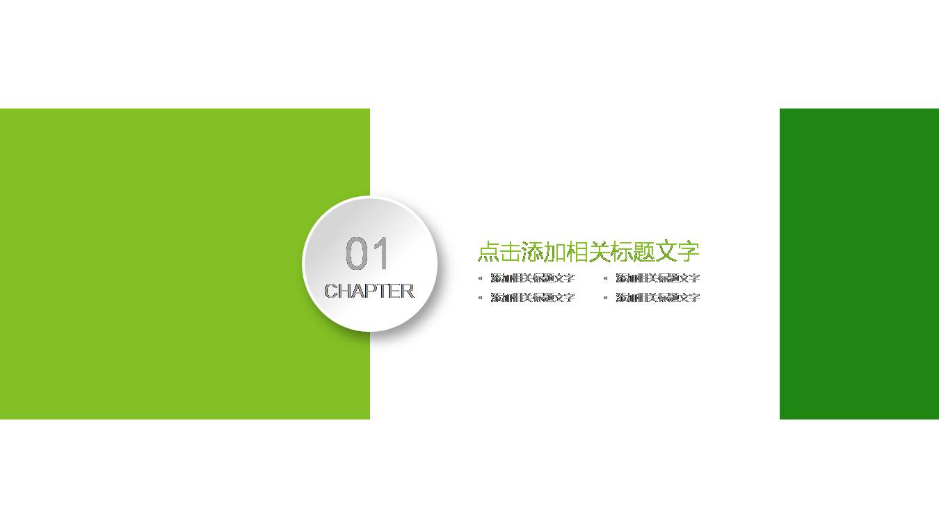 环保教育说课ppt模版