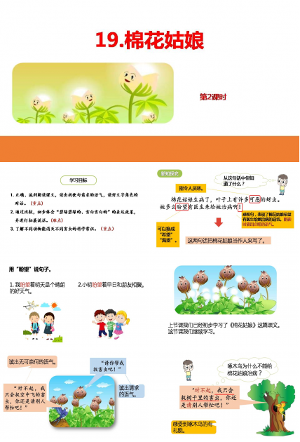 棉花姑娘优秀ppt