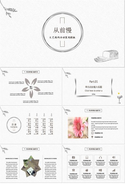 活动策划书课件ppt模板