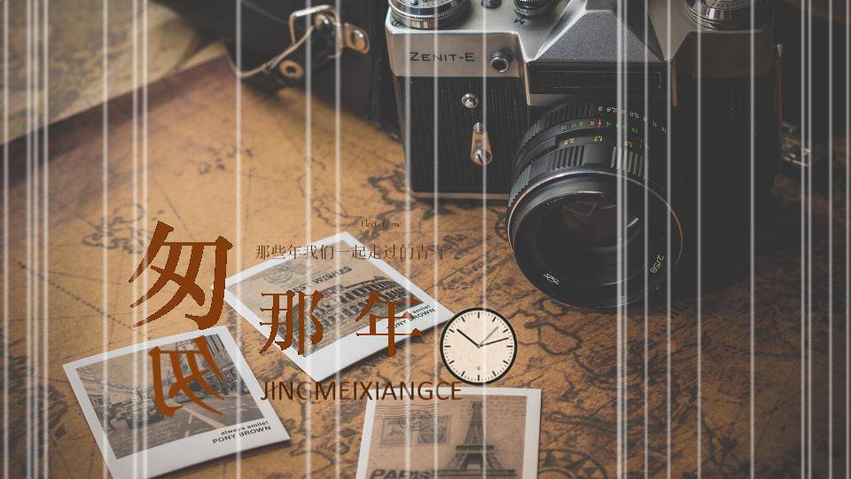 匆匆那年同学聚会宣传ppt