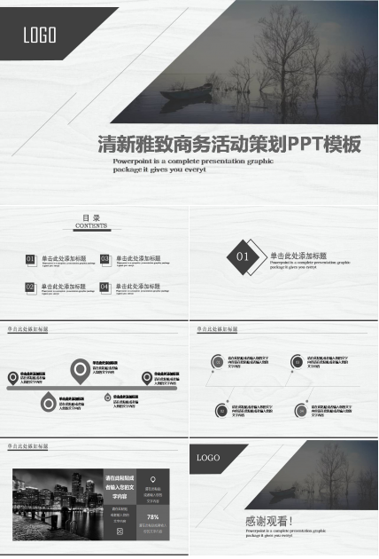 活动策划书模板ppt