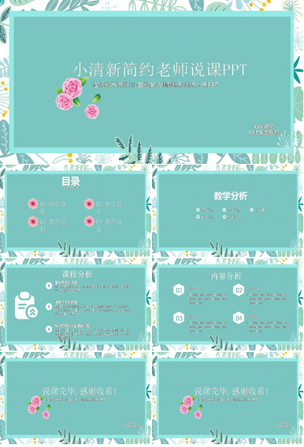 精美ppt说课模板