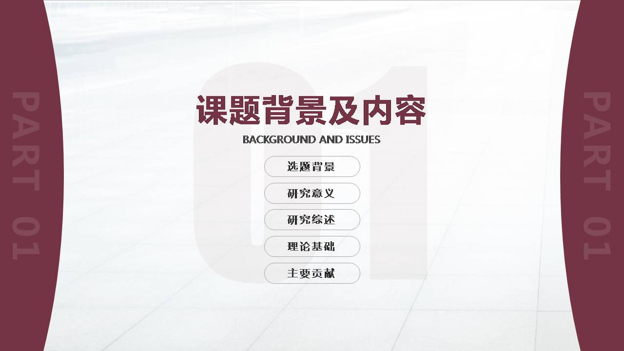 百度硕士毕业答辩ppt模板