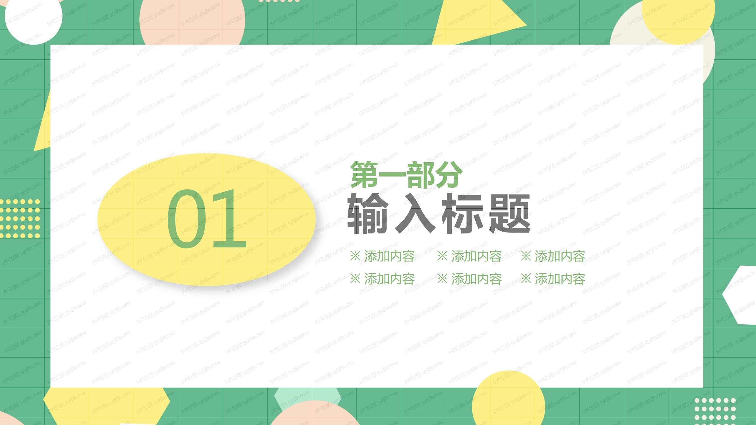 绿色几何风述职报告ppt模板