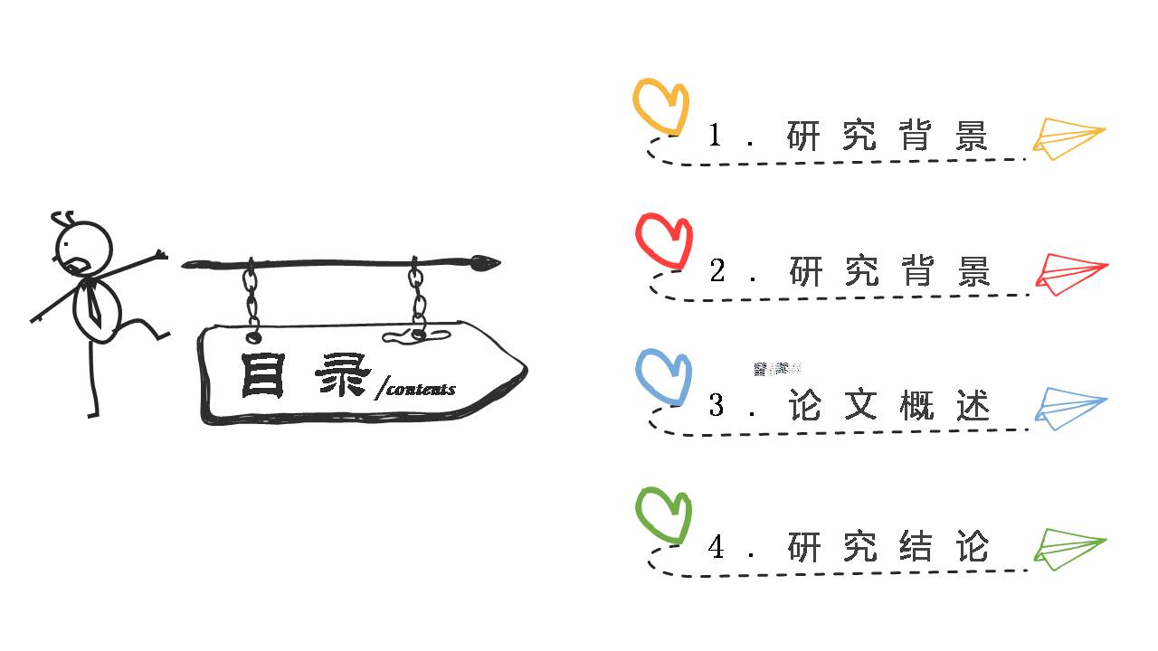 幼儿园硕士毕业设计ppt模板