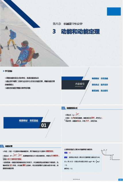 动能动能定理ppt课件